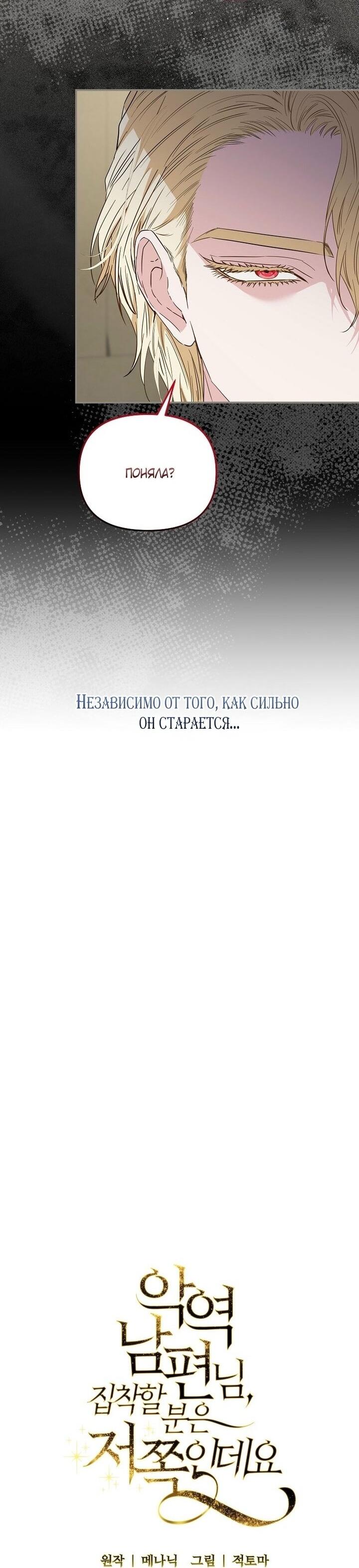 Манга Я стала жертвой одержимости злого императора - Глава 71 Страница 23