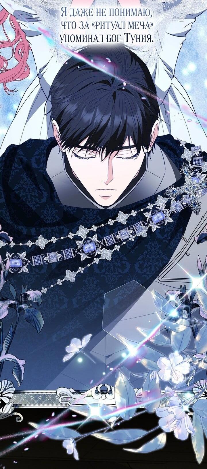 Манга Я стала жертвой одержимости злого императора - Глава 71 Страница 20