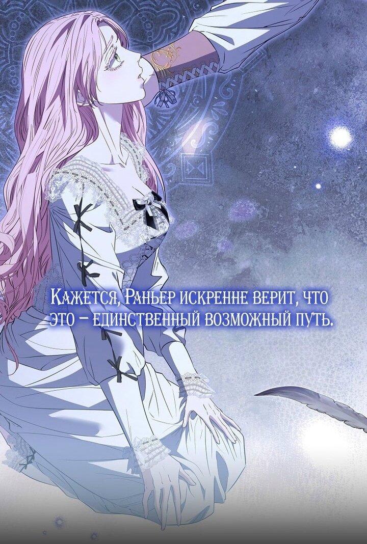 Манга Я стала жертвой одержимости злого императора - Глава 71 Страница 5