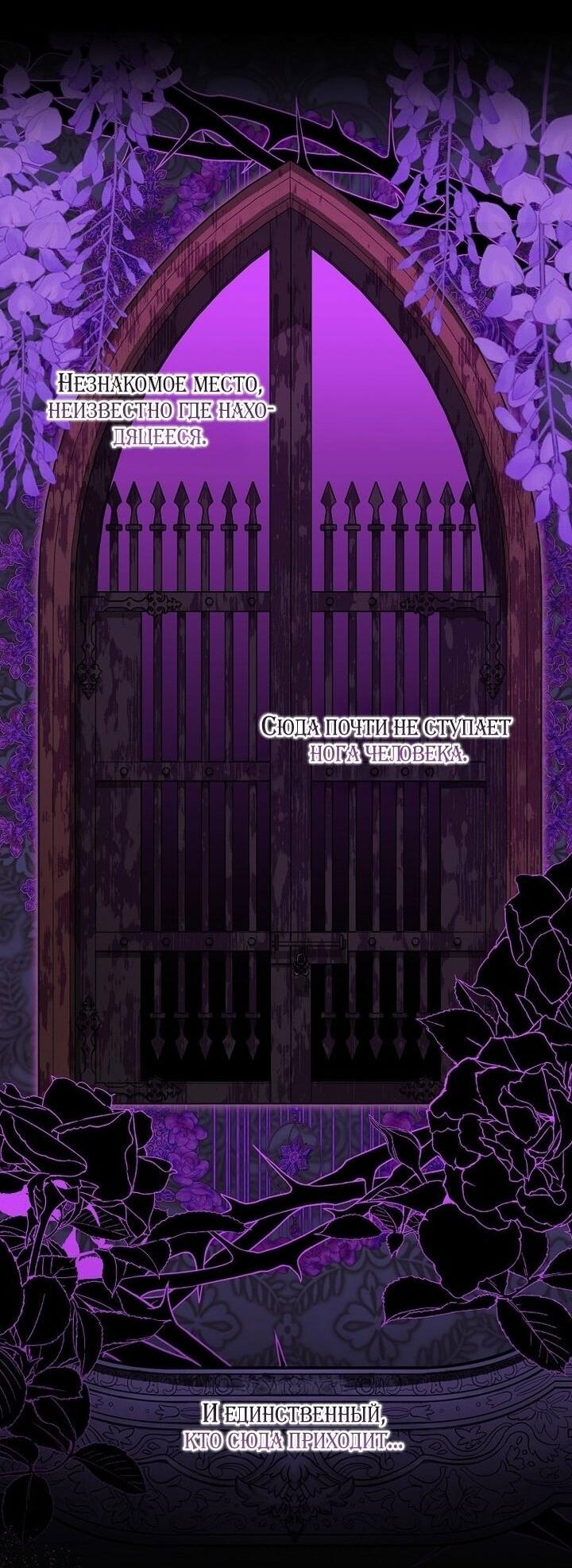 Манга Я стала жертвой одержимости злого императора - Глава 71 Страница 2