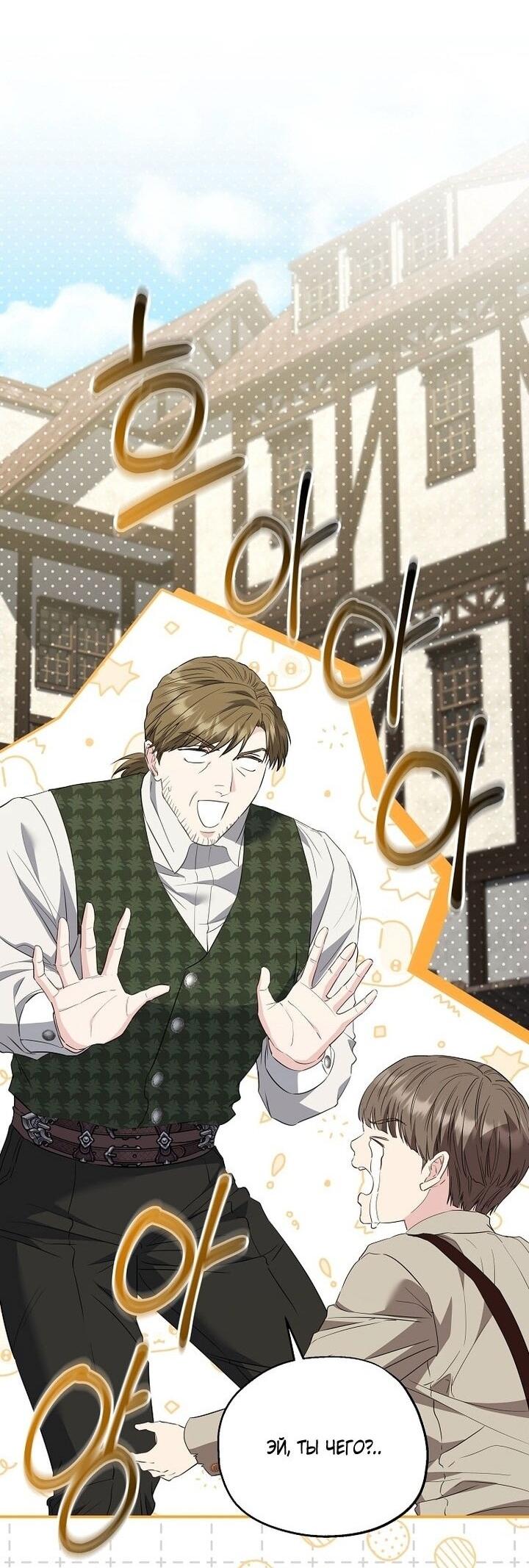 Манга Я стала жертвой одержимости злого императора - Глава 71 Страница 44