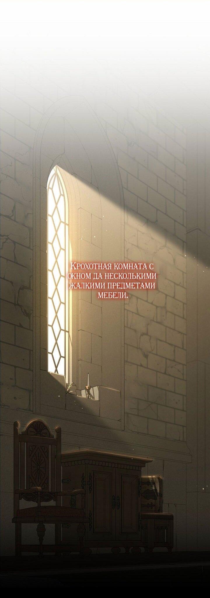 Манга Я стала жертвой одержимости злого императора - Глава 71 Страница 1