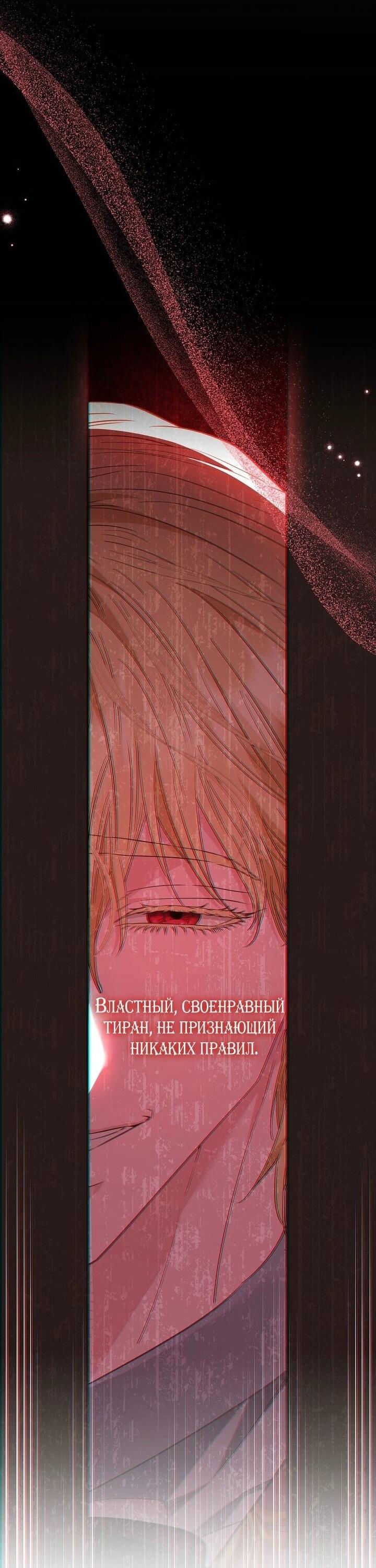 Манга Я стала жертвой одержимости злого императора - Глава 71 Страница 3