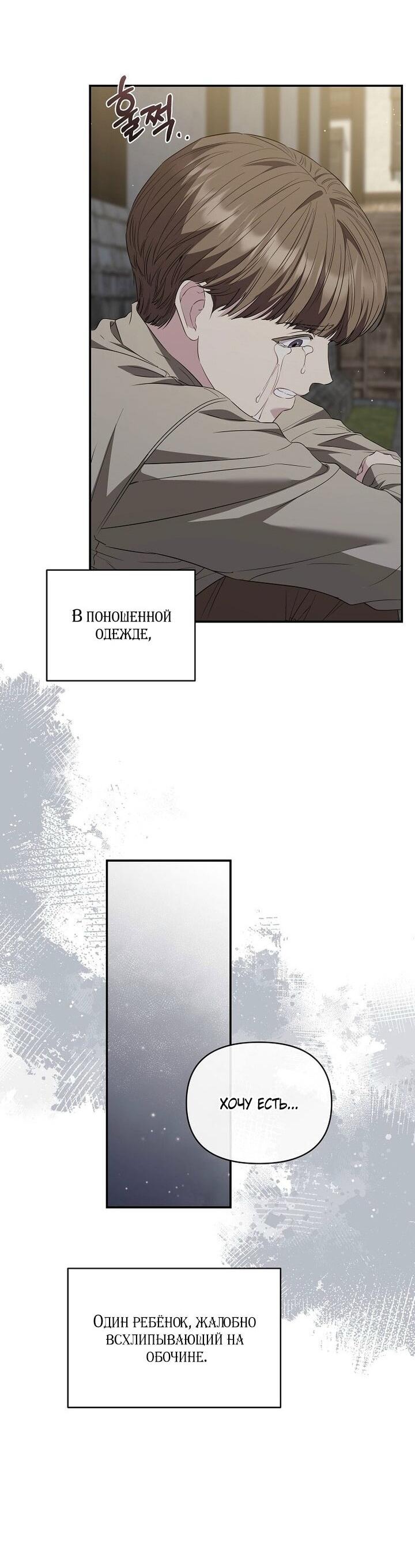 Манга Я стала жертвой одержимости злого императора - Глава 71 Страница 26
