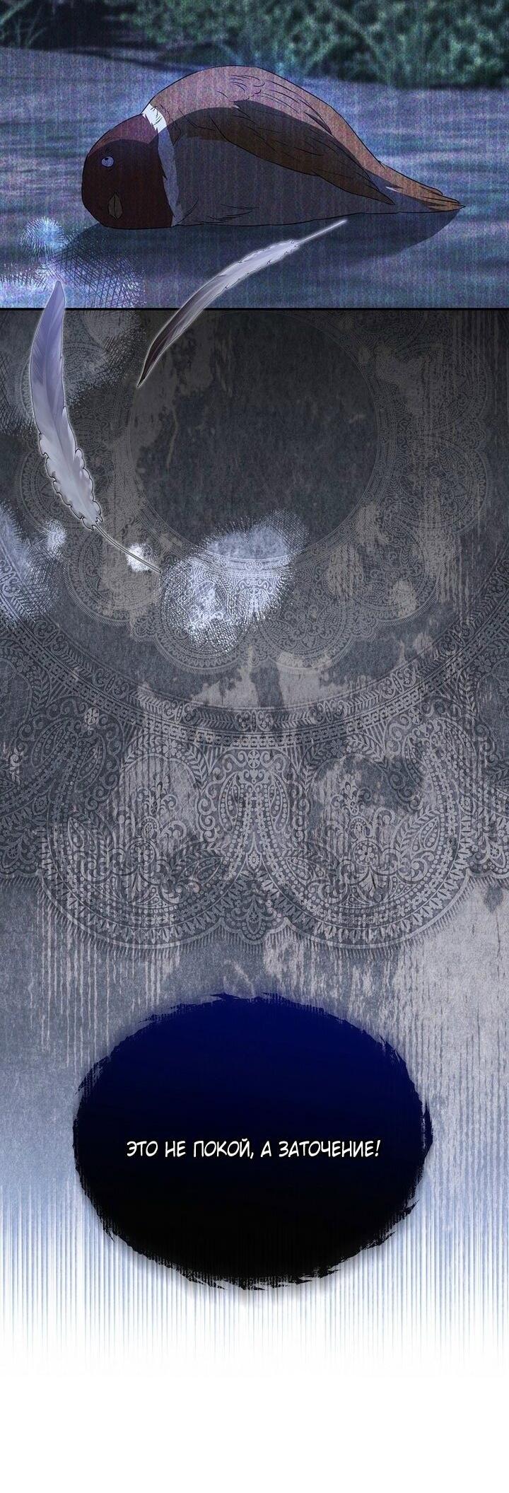 Манга Я стала жертвой одержимости злого императора - Глава 71 Страница 7