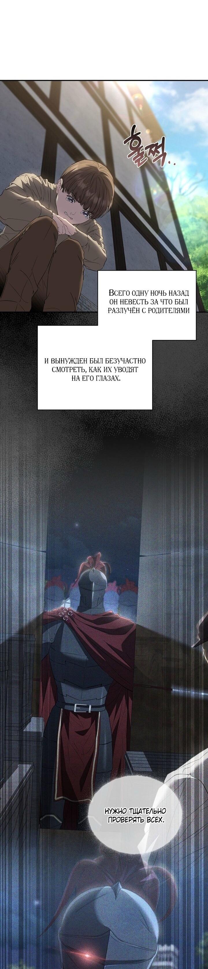 Манга Я стала жертвой одержимости злого императора - Глава 71 Страница 27