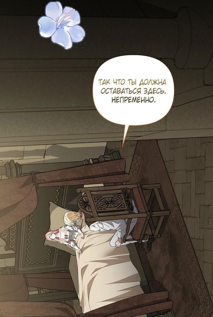 Манга Я стала жертвой одержимости злого императора - Глава 71 Страница 21