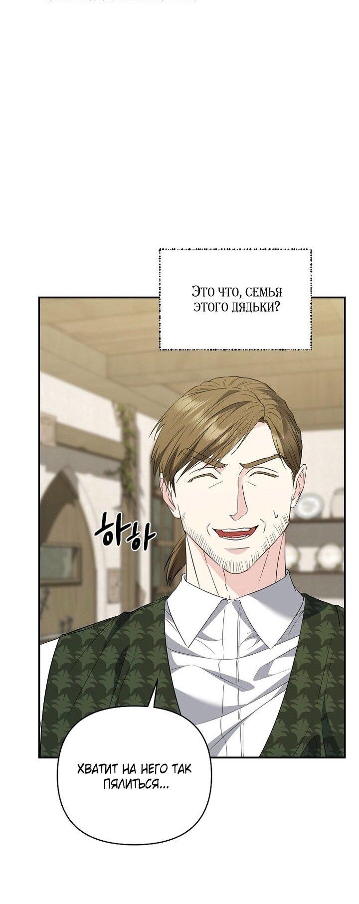 Манга Я стала жертвой одержимости злого императора - Глава 71 Страница 51