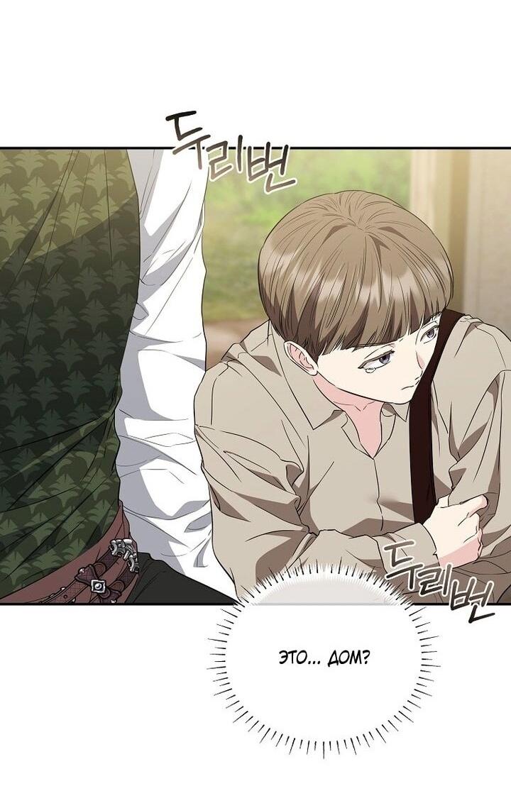 Манга Я стала жертвой одержимости злого императора - Глава 71 Страница 49