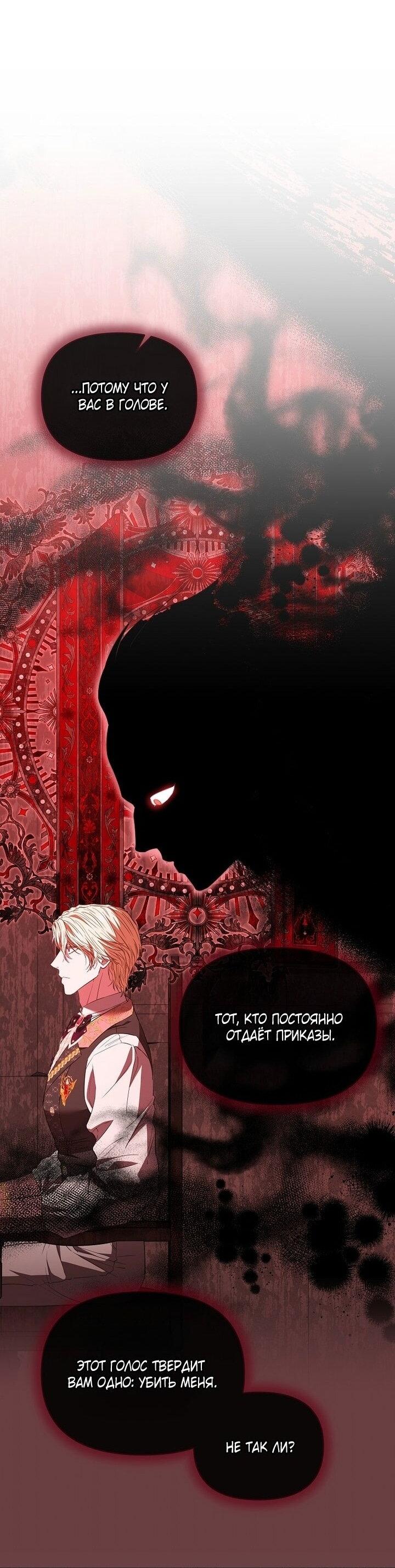 Манга Я стала жертвой одержимости злого императора - Глава 71 Страница 12