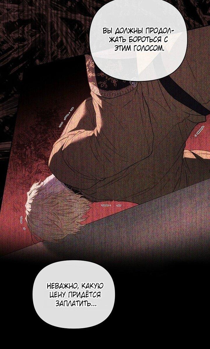 Манга Я стала жертвой одержимости злого императора - Глава 71 Страница 14