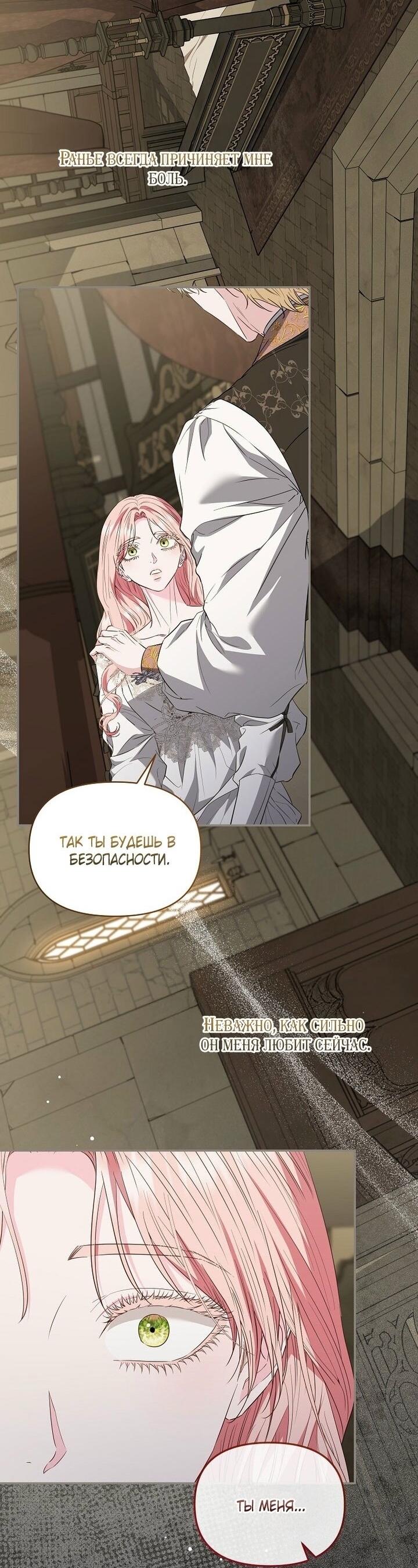 Манга Я стала жертвой одержимости злого императора - Глава 71 Страница 22