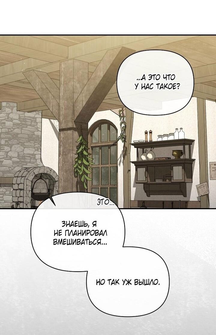 Манга Я стала жертвой одержимости злого императора - Глава 71 Страница 52