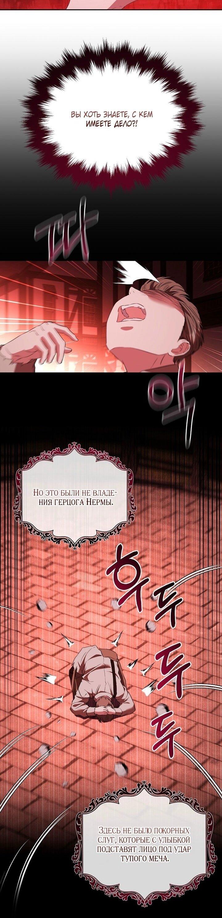 Манга Я стала жертвой одержимости злого императора - Глава 71 Страница 38