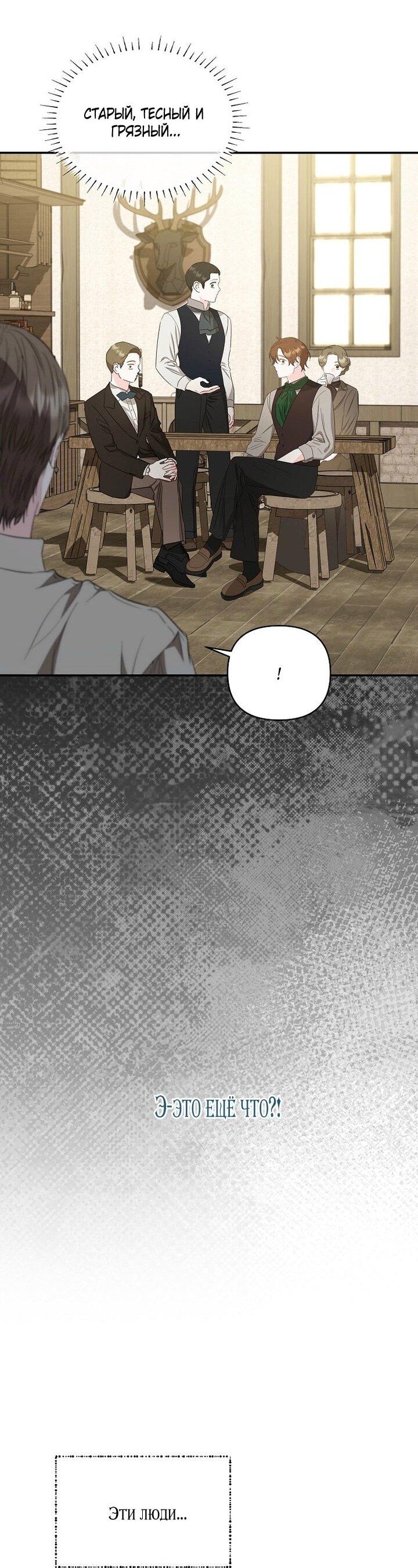 Манга Я стала жертвой одержимости злого императора - Глава 71 Страница 50