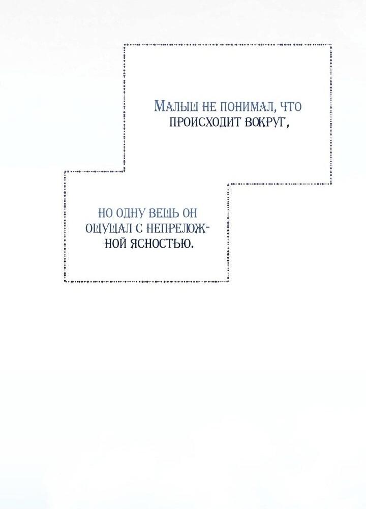 Манга Я стала жертвой одержимости злого императора - Глава 71 Страница 30