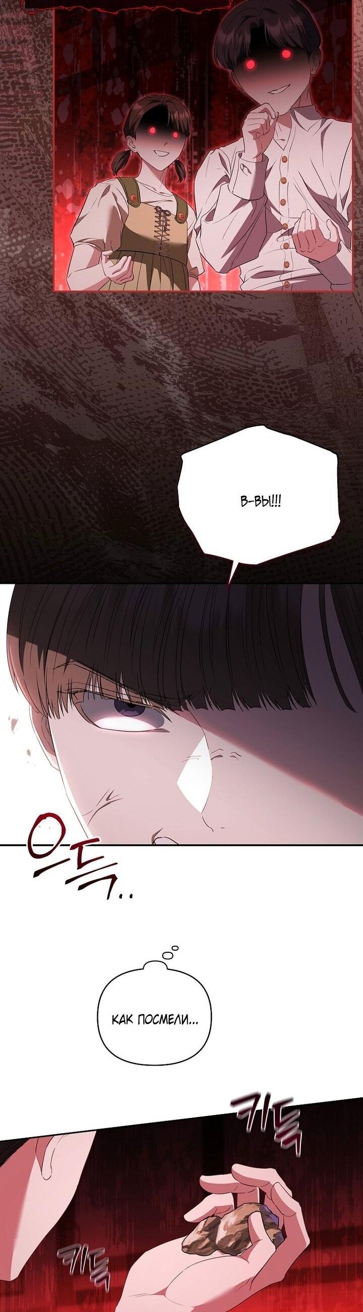 Манга Я стала жертвой одержимости злого императора - Глава 71 Страница 37