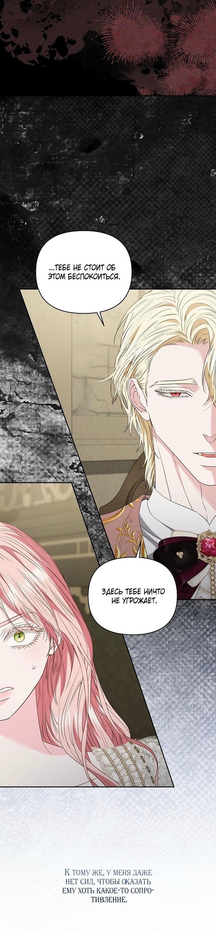 Манга Я стала жертвой одержимости злого императора - Глава 71 Страница 18