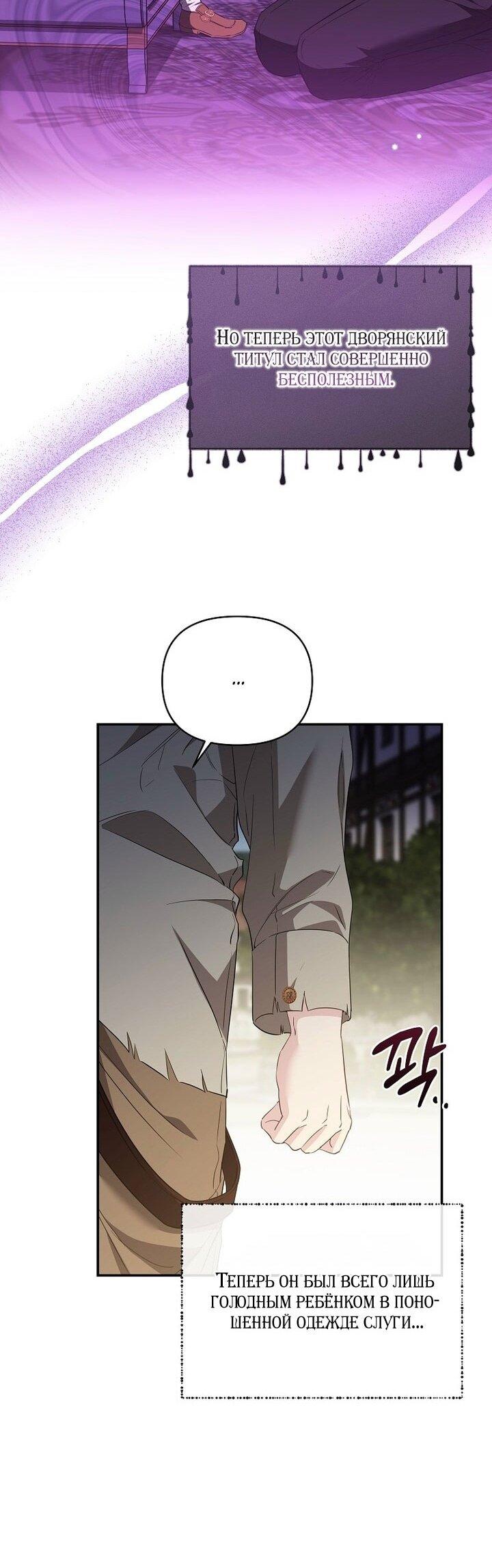 Манга Я стала жертвой одержимости злого императора - Глава 71 Страница 33