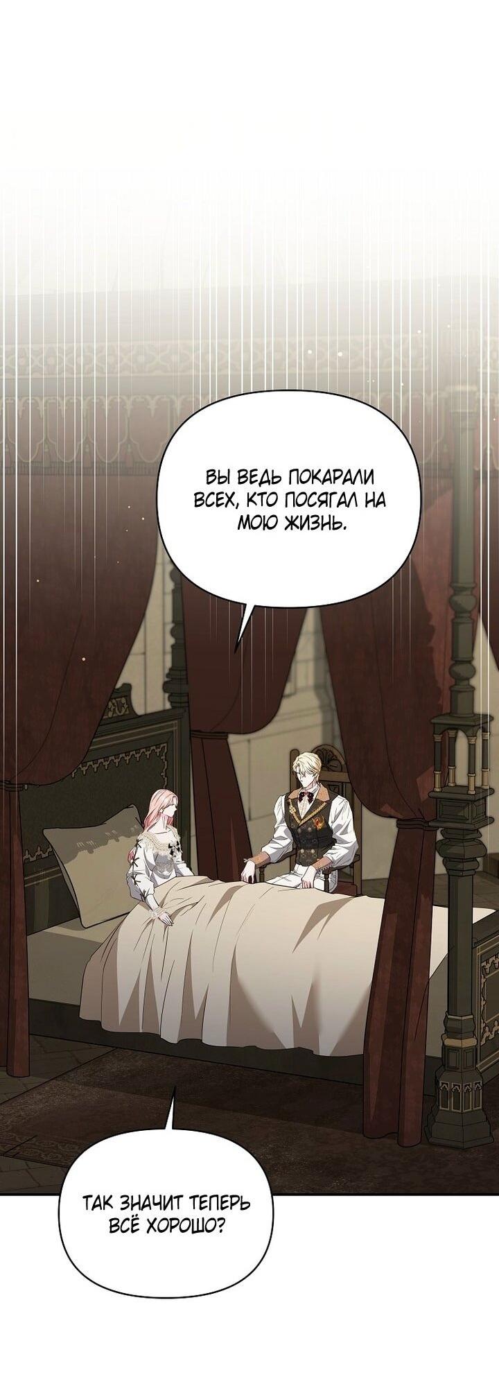 Манга Я стала жертвой одержимости злого императора - Глава 71 Страница 8