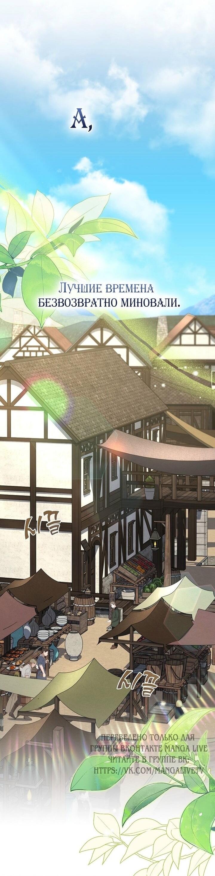 Манга Я стала жертвой одержимости злого императора - Глава 71 Страница 31