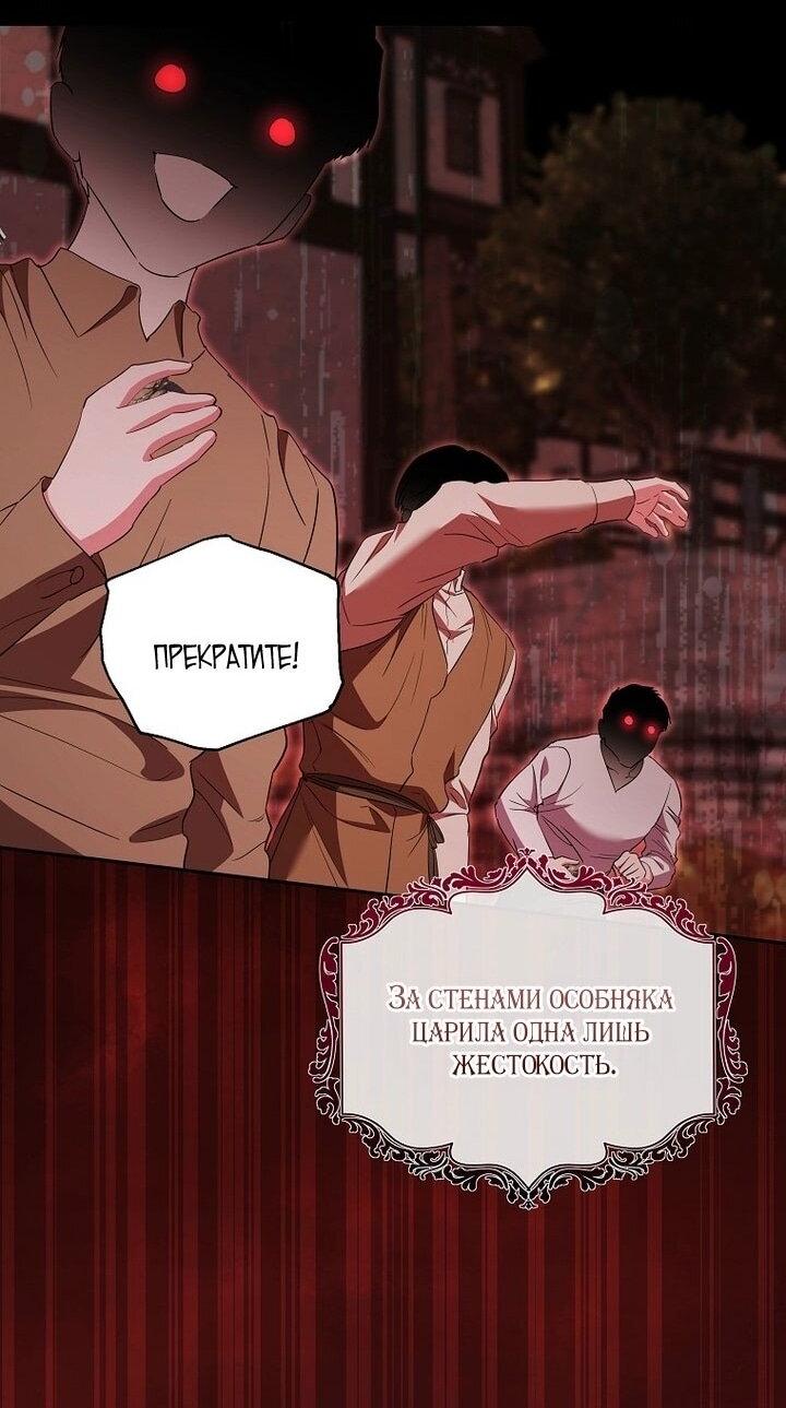 Манга Я стала жертвой одержимости злого императора - Глава 71 Страница 39