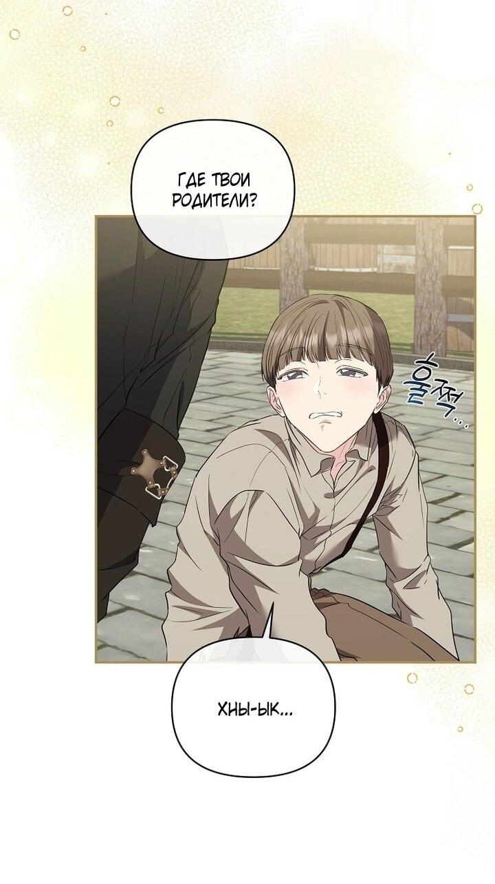 Манга Я стала жертвой одержимости злого императора - Глава 71 Страница 43