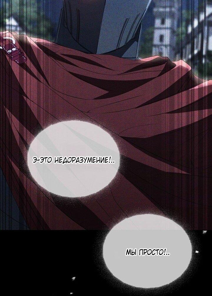 Манга Я стала жертвой одержимости злого императора - Глава 71 Страница 28