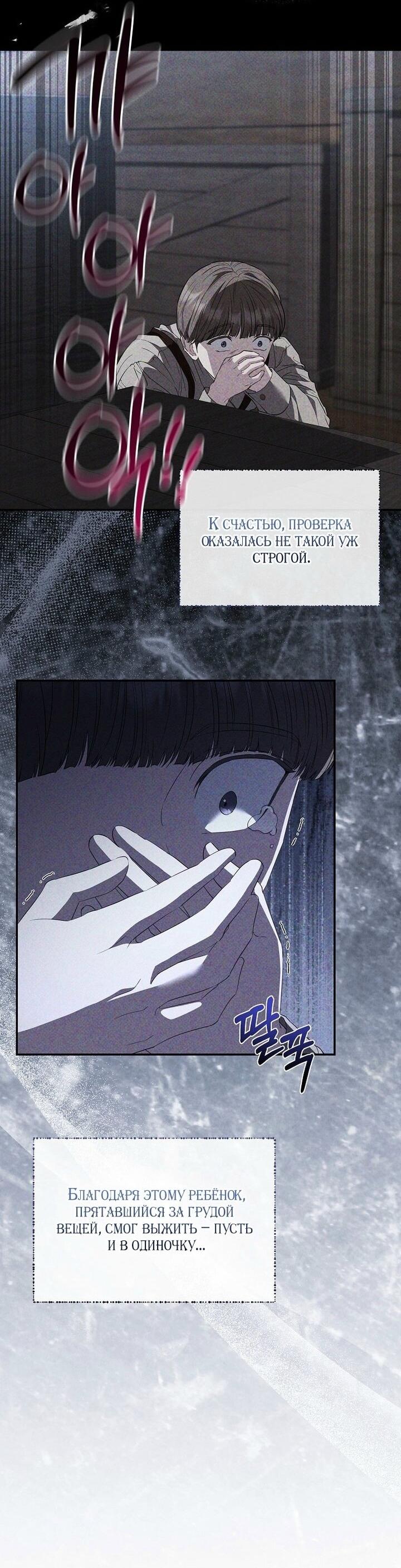 Манга Я стала жертвой одержимости злого императора - Глава 71 Страница 29