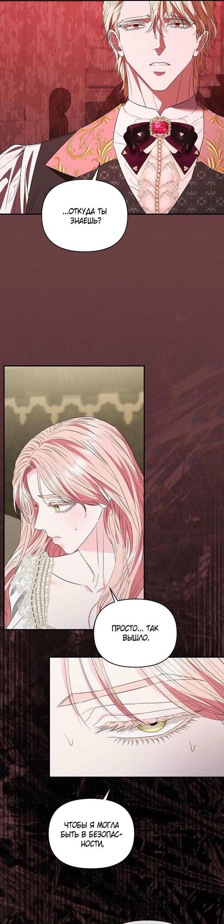 Манга Я стала жертвой одержимости злого императора - Глава 71 Страница 13