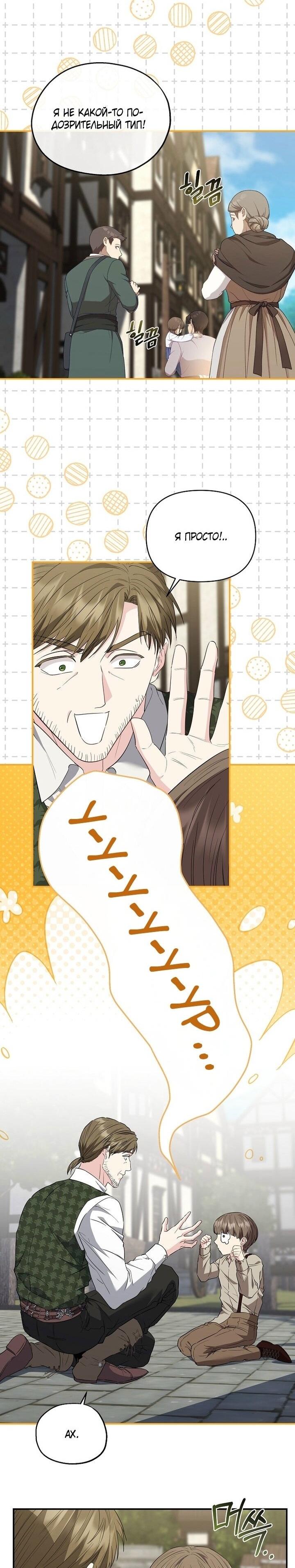 Манга Я стала жертвой одержимости злого императора - Глава 71 Страница 45