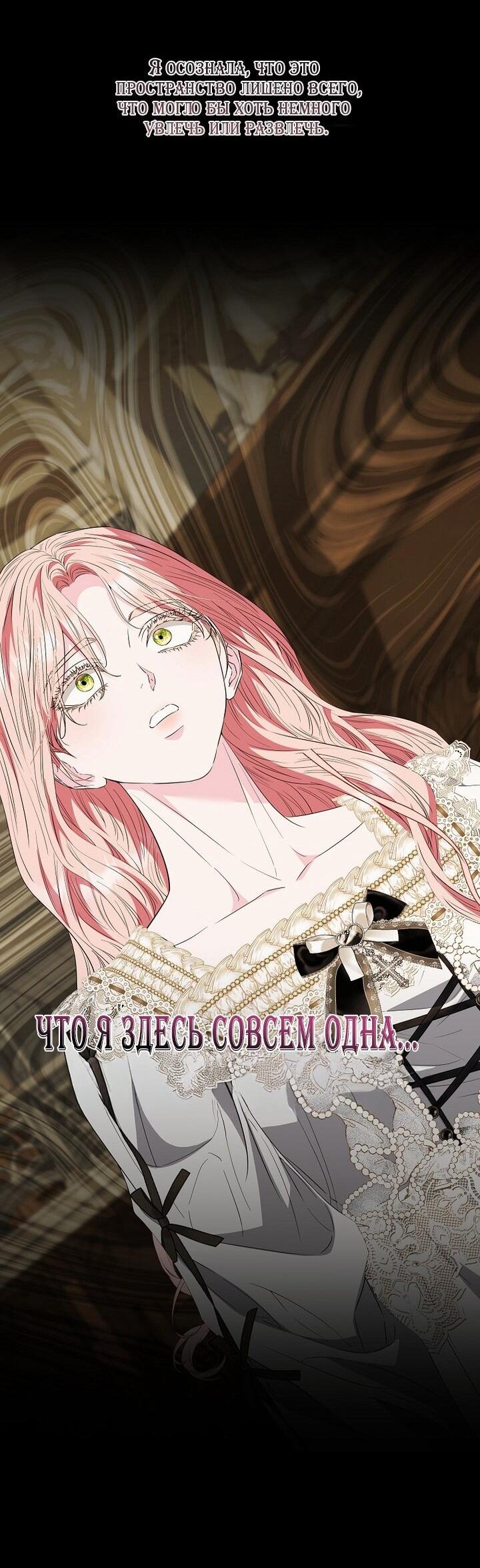 Манга Я стала жертвой одержимости злого императора - Глава 74 Страница 63