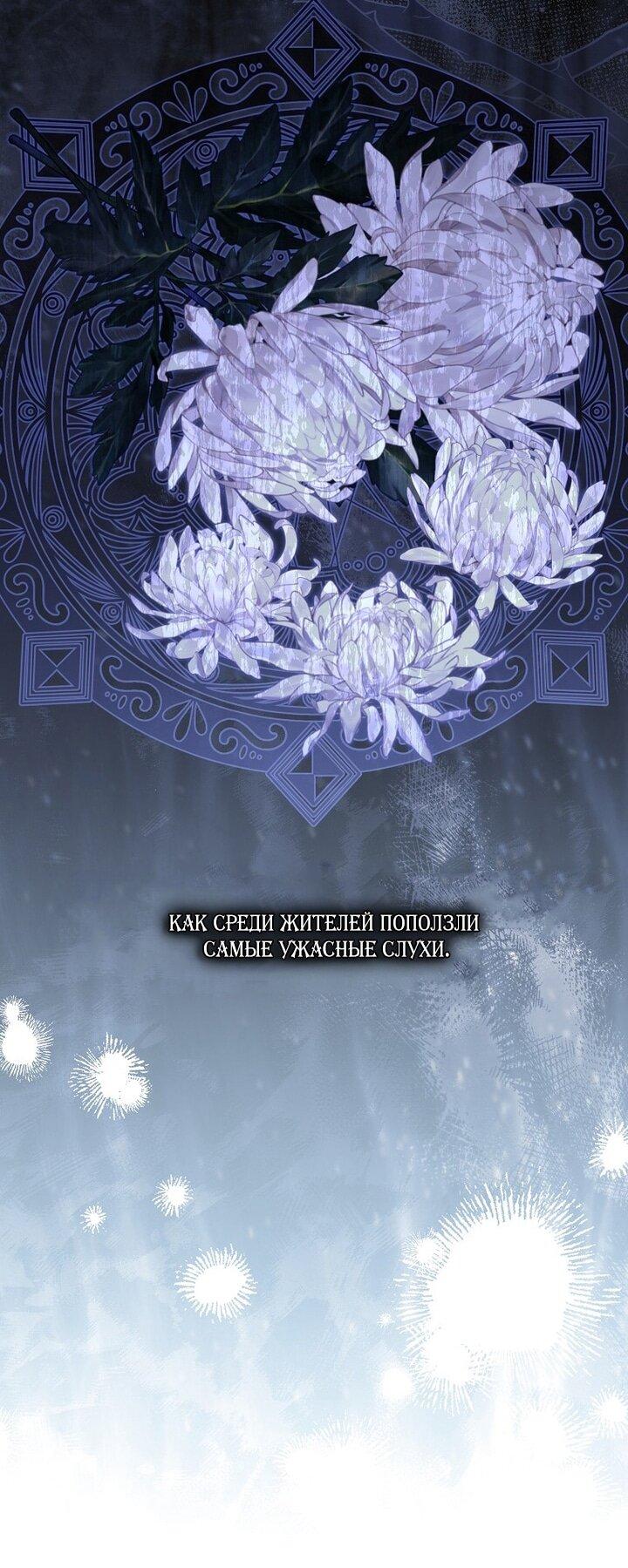 Манга Я стала жертвой одержимости злого императора - Глава 74 Страница 16