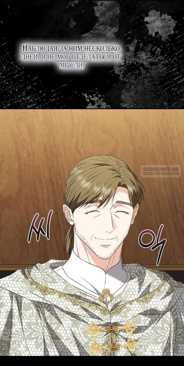 Манга Я стала жертвой одержимости злого императора - Глава 74 Страница 4