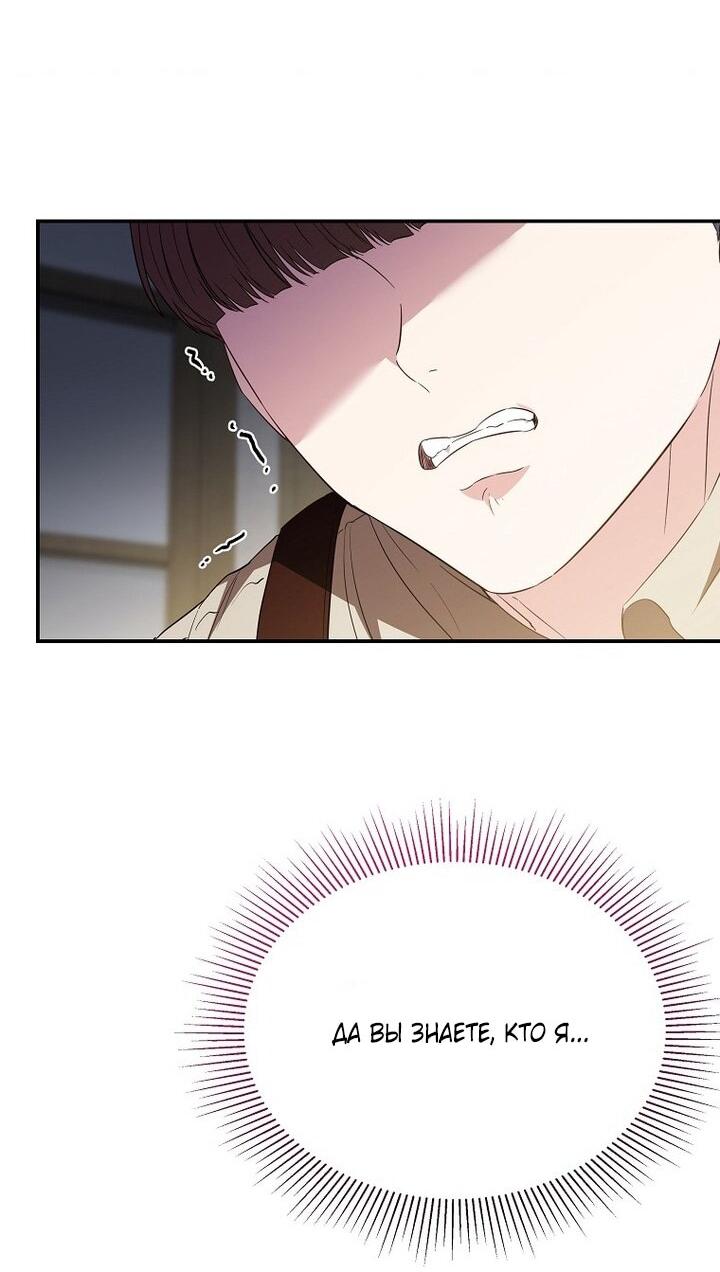 Манга Я стала жертвой одержимости злого императора - Глава 74 Страница 46