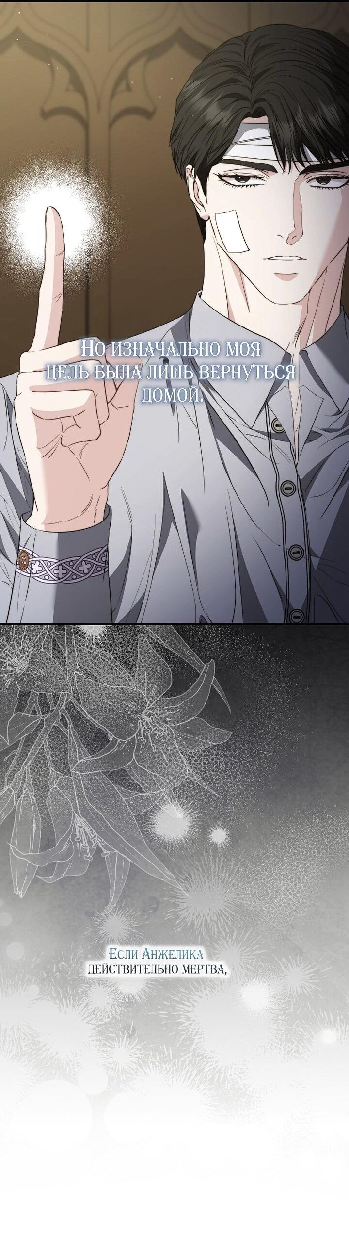 Манга Я стала жертвой одержимости злого императора - Глава 74 Страница 34