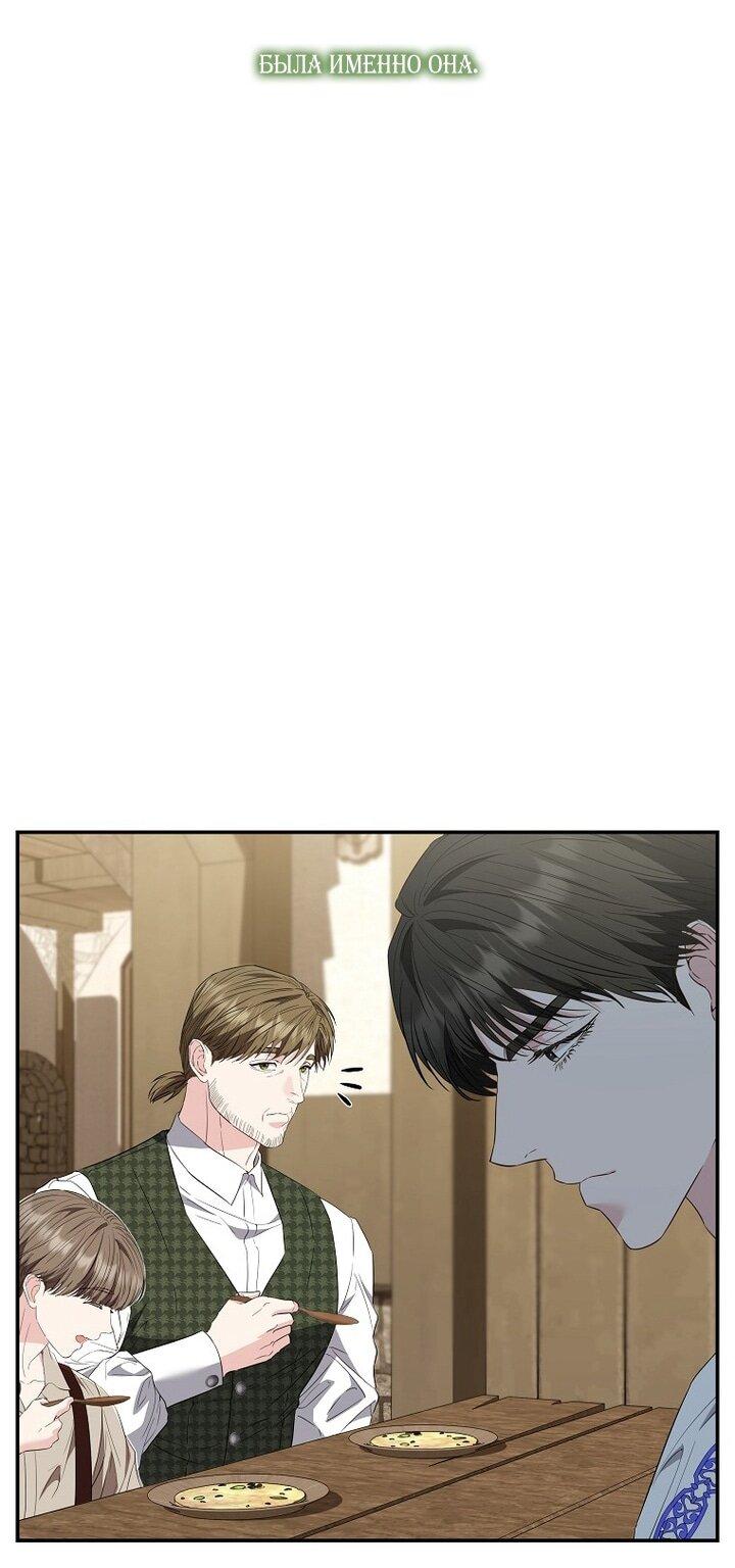 Манга Я стала жертвой одержимости злого императора - Глава 74 Страница 31