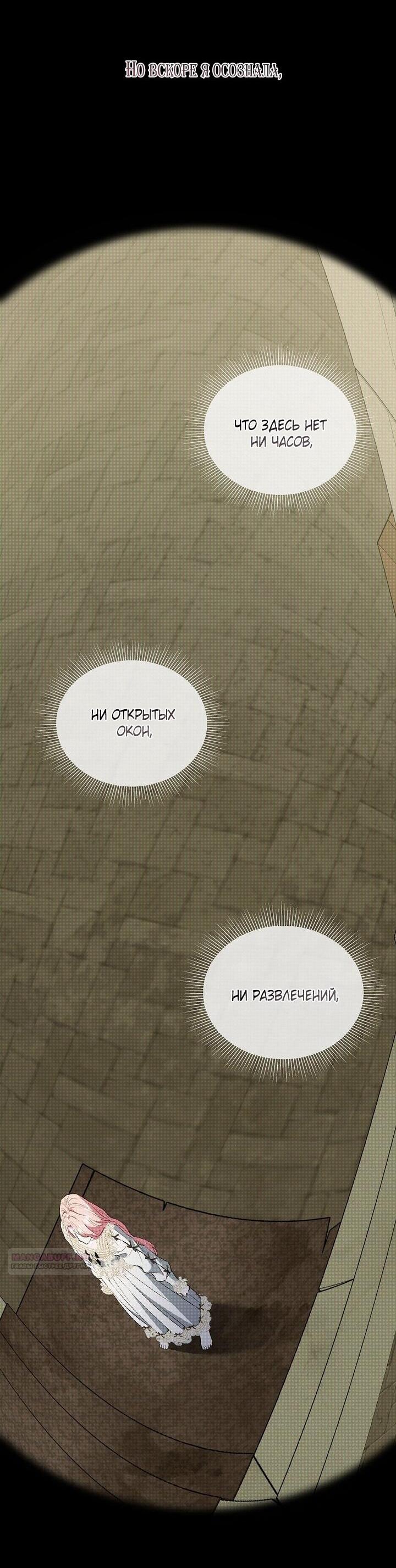 Манга Я стала жертвой одержимости злого императора - Глава 74 Страница 62