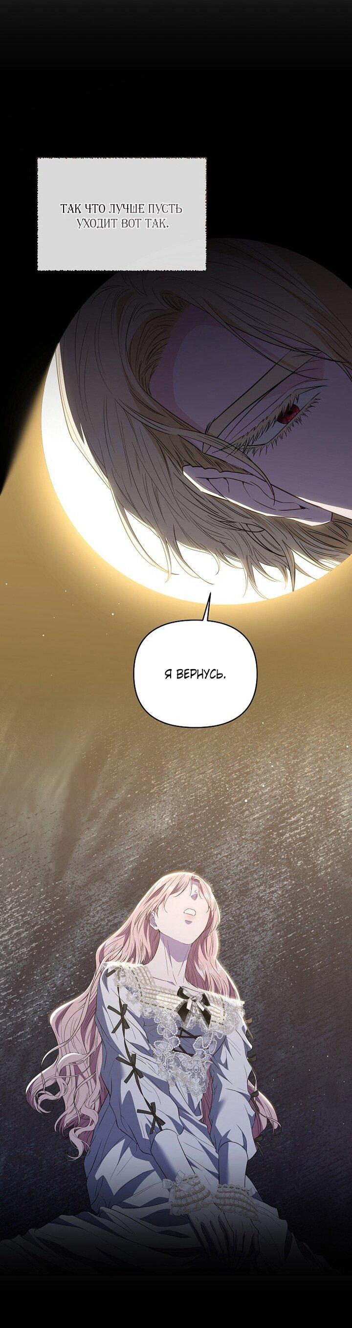 Манга Я стала жертвой одержимости злого императора - Глава 74 Страница 61