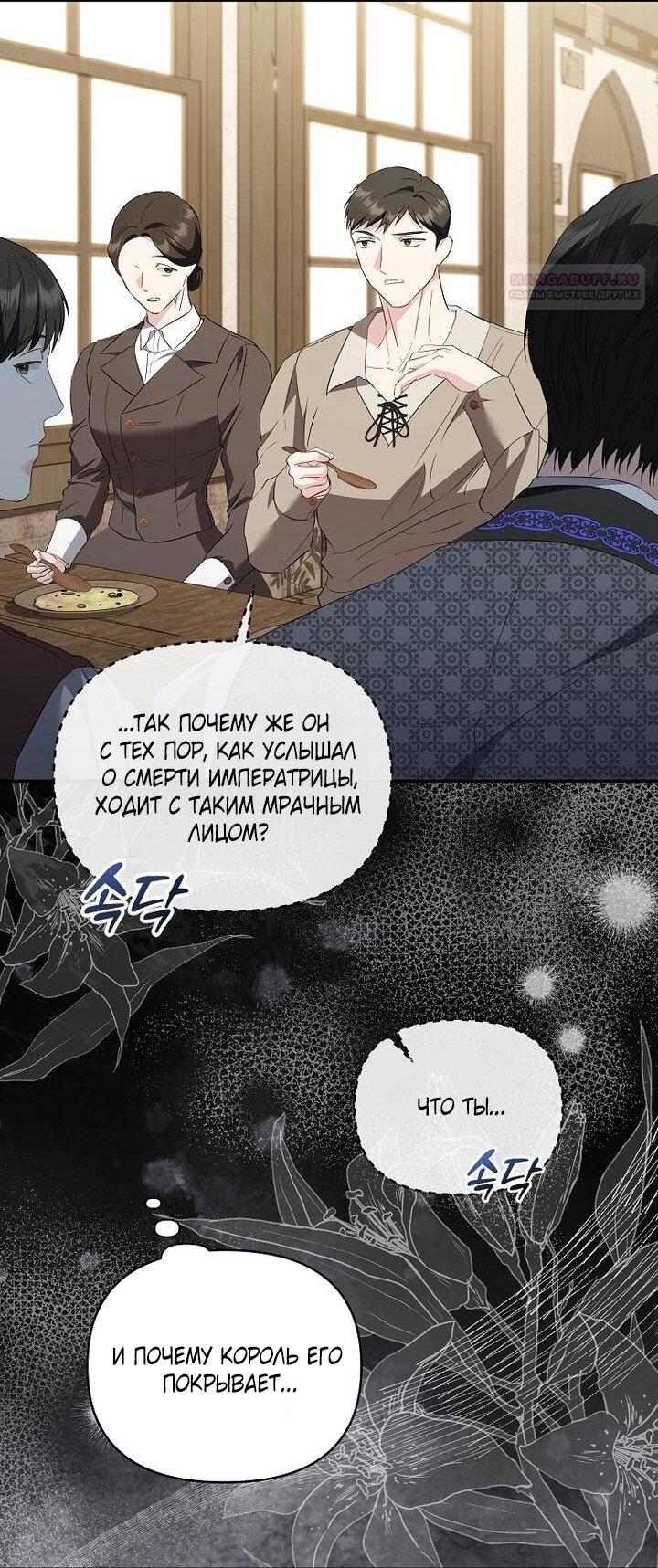 Манга Я стала жертвой одержимости злого императора - Глава 74 Страница 33