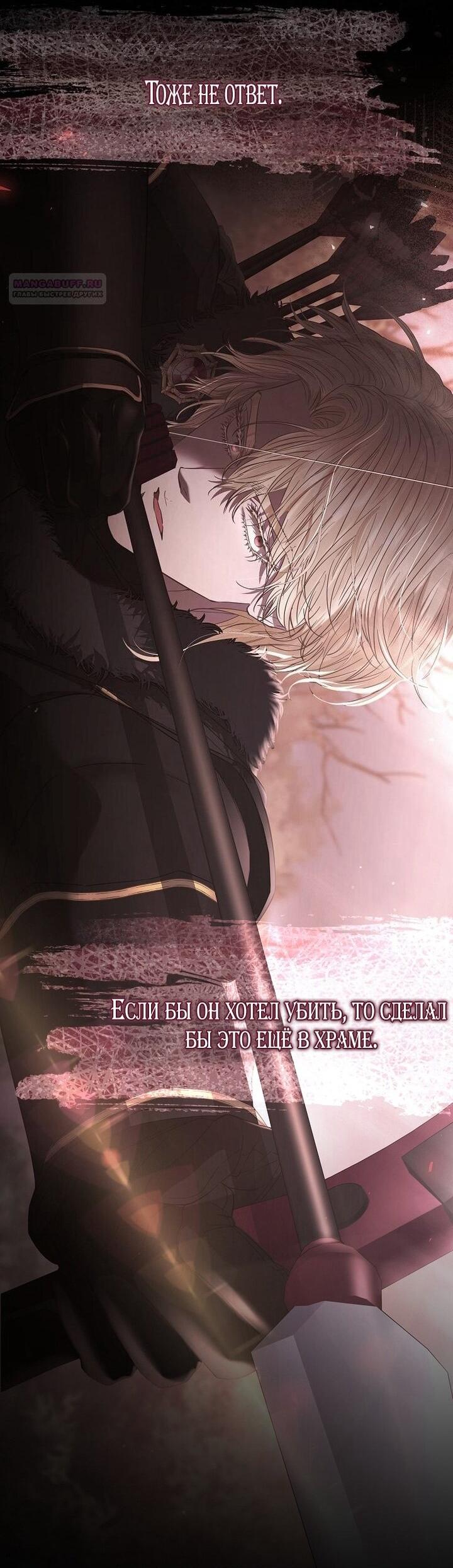 Манга Я стала жертвой одержимости злого императора - Глава 74 Страница 23