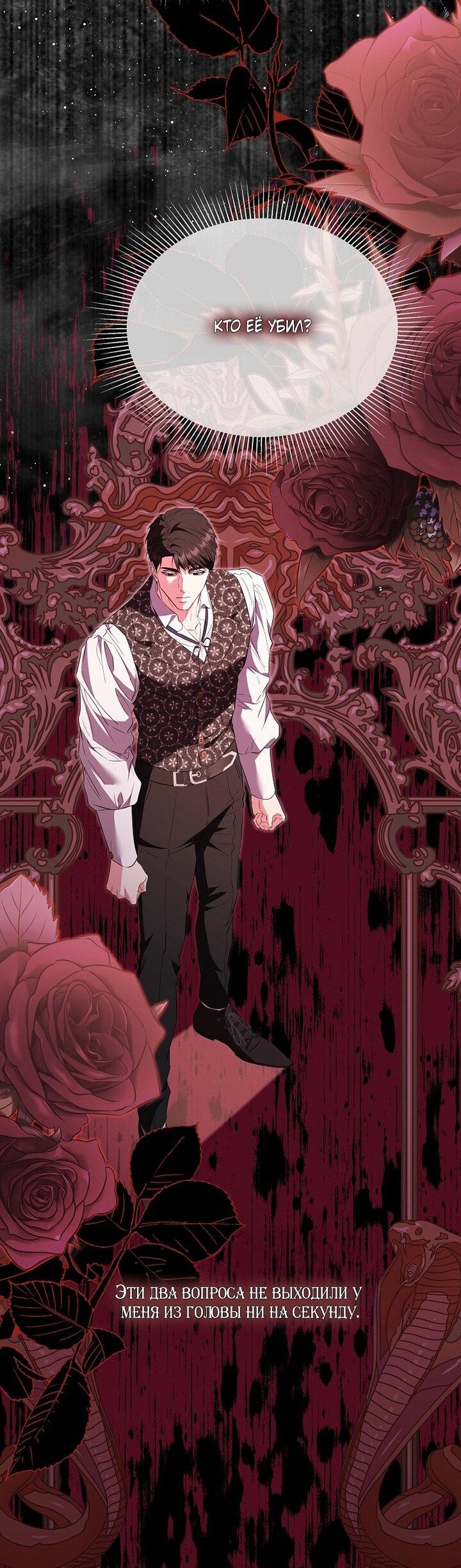 Манга Я стала жертвой одержимости злого императора - Глава 74 Страница 19