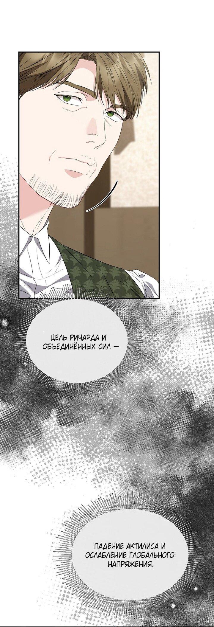 Манга Я стала жертвой одержимости злого императора - Глава 74 Страница 32