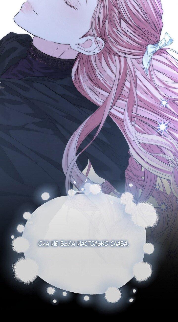 Манга Я стала жертвой одержимости злого императора - Глава 74 Страница 21