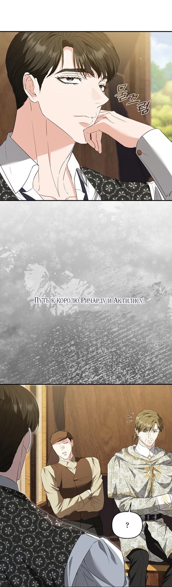 Манга Я стала жертвой одержимости злого императора - Глава 74 Страница 3