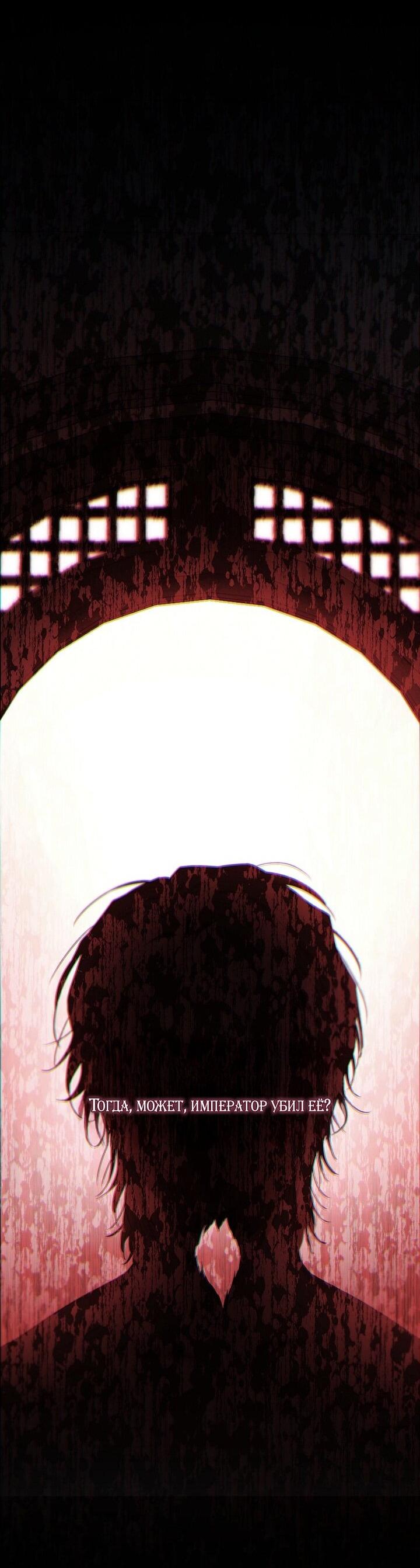 Манга Я стала жертвой одержимости злого императора - Глава 74 Страница 22