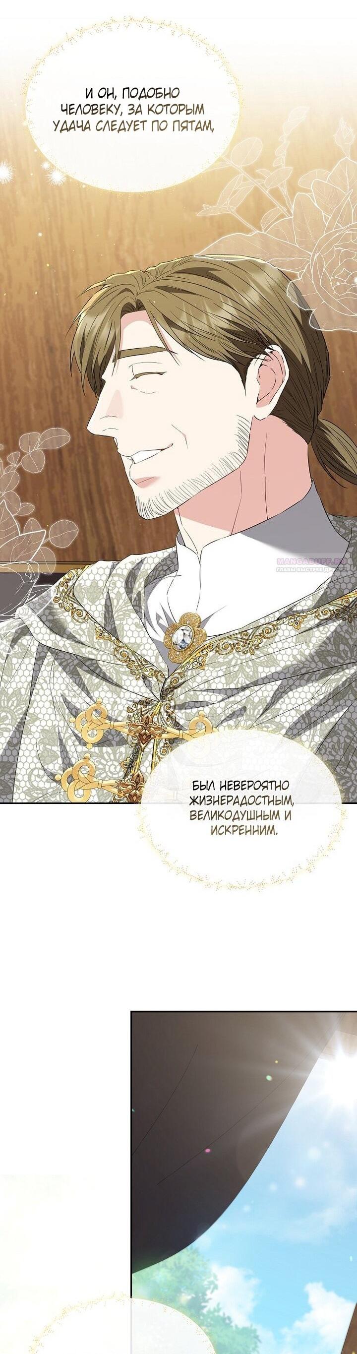 Манга Я стала жертвой одержимости злого императора - Глава 74 Страница 10