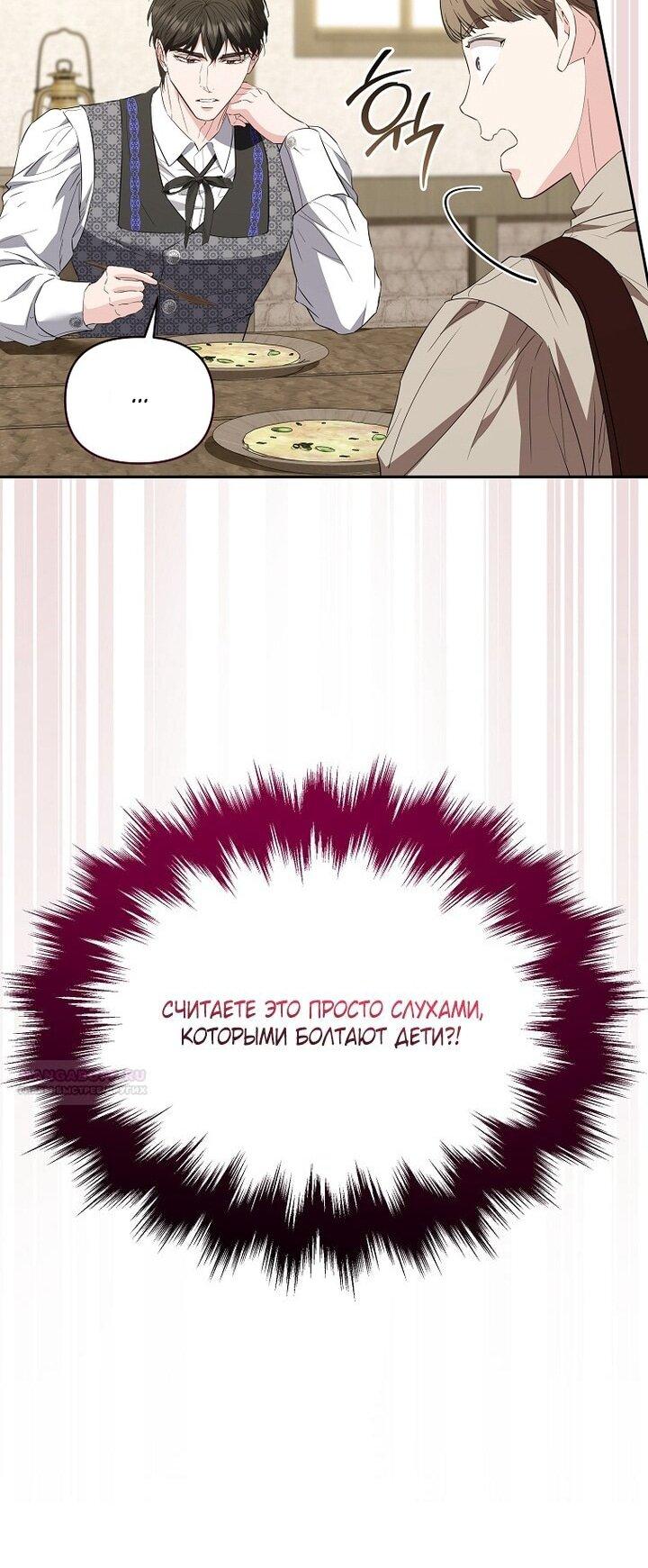 Манга Я стала жертвой одержимости злого императора - Глава 74 Страница 45