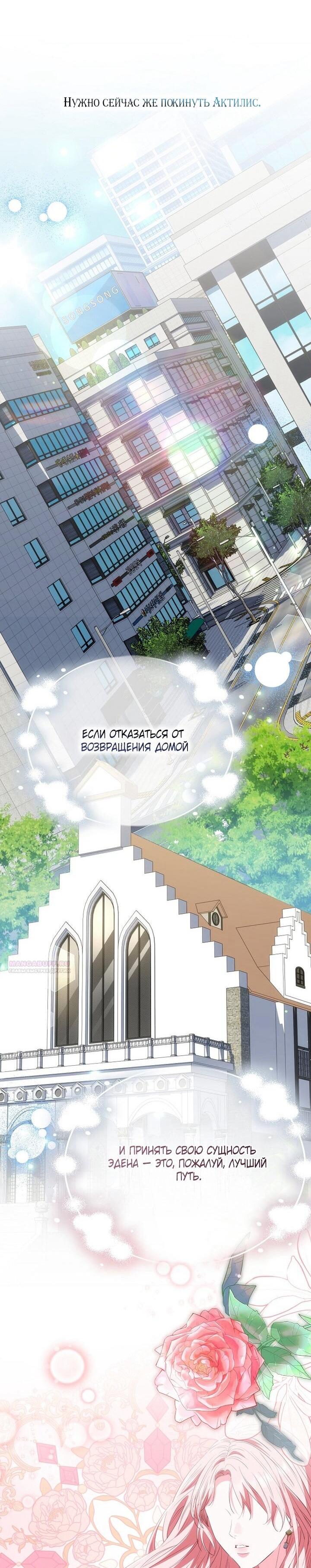 Манга Я стала жертвой одержимости злого императора - Глава 74 Страница 35