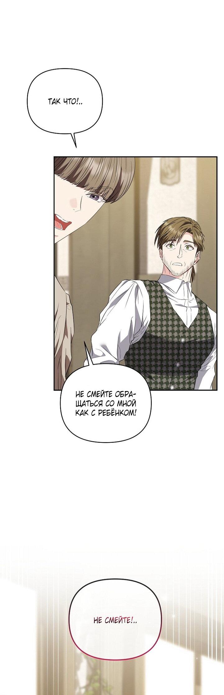 Манга Я стала жертвой одержимости злого императора - Глава 74 Страница 50